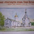 Мінск Храм абраза «Спас Нерукатворны»