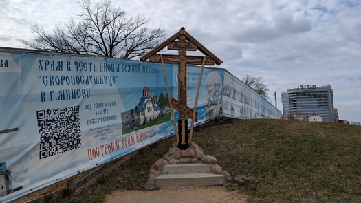 Мінск. Крыж